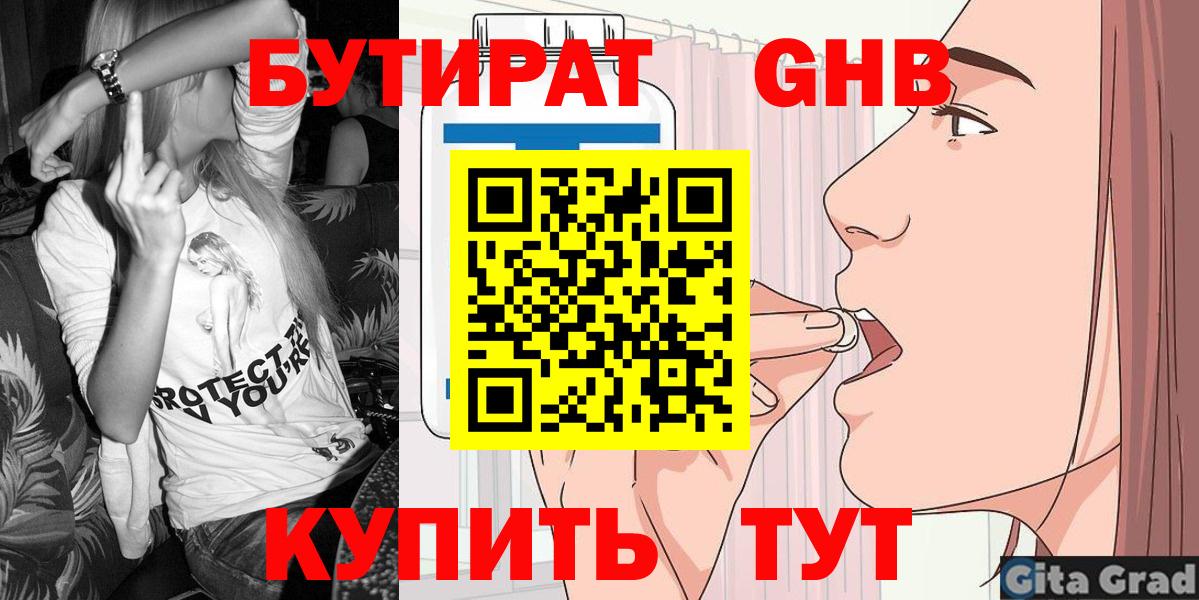 Тосно  БУТИРАТ буратино  Бутират  Вход с VPN 
