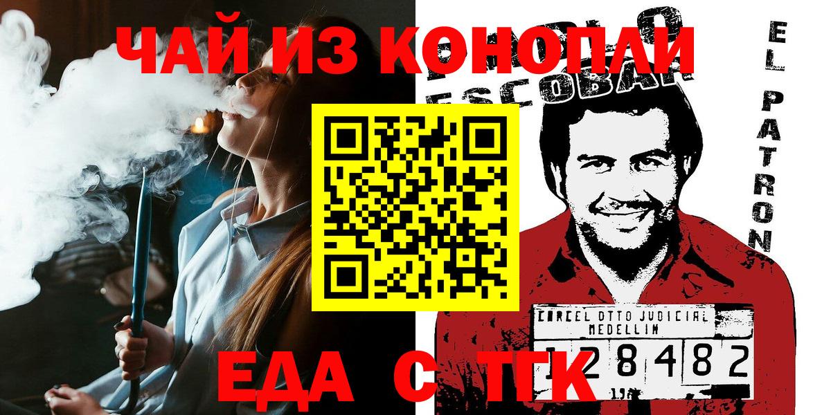 Тосно  Cannafood конопля  Вход с VPN 