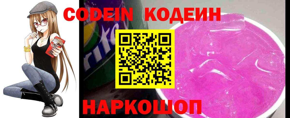 Codein Purple Drank Тосно