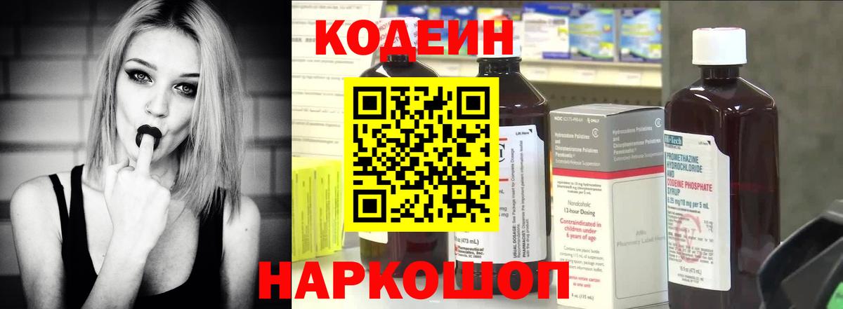 Codein Purple Drank  Вход с VPN  Тосно 