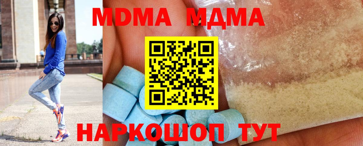 МДМА кристаллы Тосно