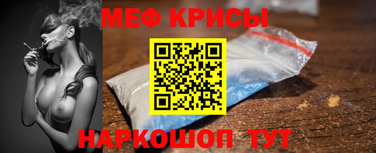 Меф мяу мяу кристаллы Тосно